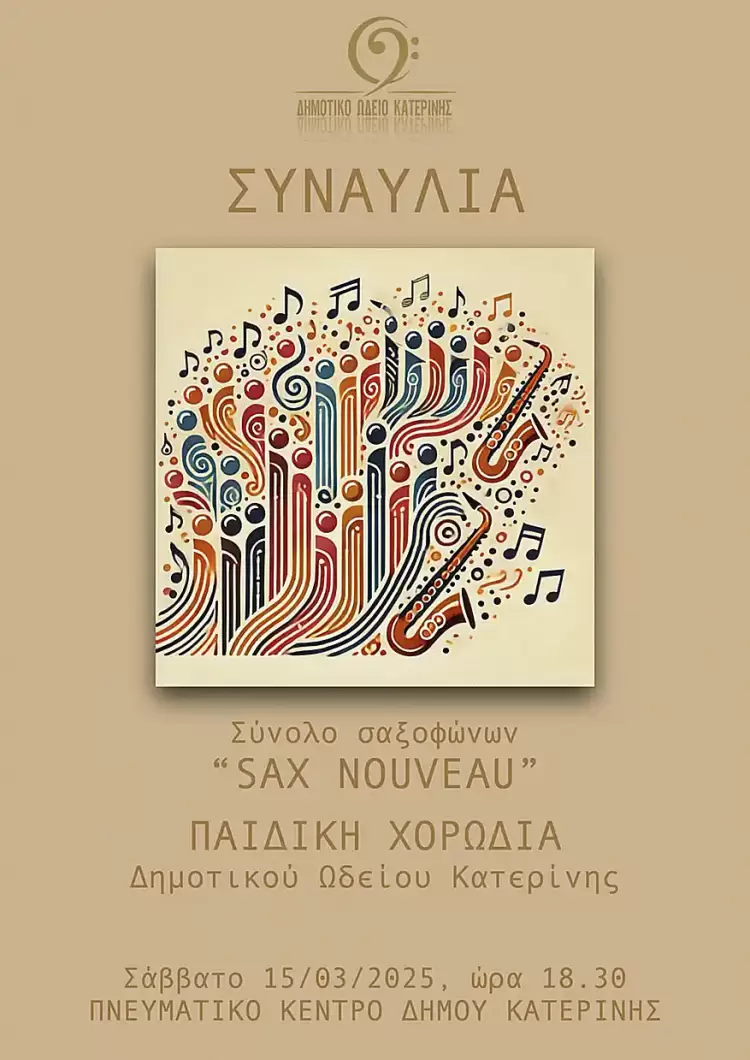 Δημοτικό Ωδείο Κατερίνης: Συναυλία με το σύνολο σαξοφώνων “sax Nouveau” &  την Παιδική Χορωδία
