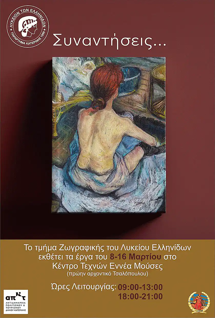 Δύο εκθέσεις του Λυκείου Ελληνίδων Κατερίνης στο «Τσαλοπούλειο» (εικόνες) Δύο εκθέσεις του Λυκείου Ελληνίδων Κατερίνης στο «Τσαλοπούλειο»