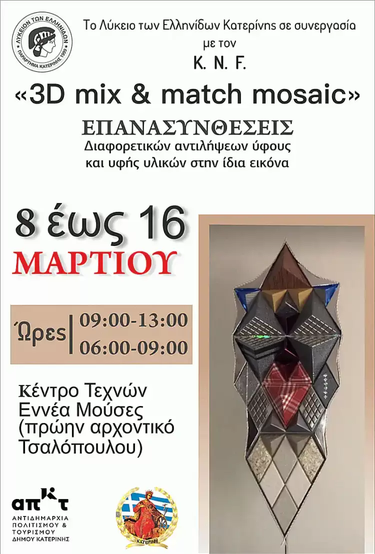 Δύο εκθέσεις του Λυκείου Ελληνίδων Κατερίνης στο «Τσαλοπούλειο» (εικόνες) Δύο εκθέσεις του Λυκείου Ελληνίδων Κατερίνης στο «Τσαλοπούλειο»