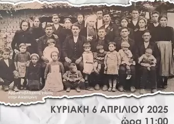 Εκδήλωση από τον Σύλλογο Βλάχων Κατερίνης Αγία Τριάδα Εκδήλωση Σύλλογος Βλάχων Κατερίνης Αγία Τριάδα