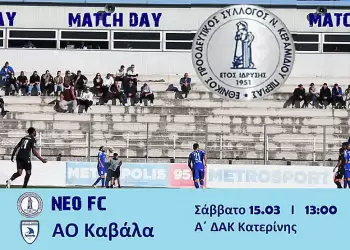 Εθνικός Νέου Κεραμιδίου - Καβάλα: Ιδού η ...Ρόδος ΕΘΝΙΚΟΣ ΝΕΟΥ ΚΕΡΑΜΙΔΙΟΥ – ΚΑΒΑΛΑ: Ιδού η …Ρόδος