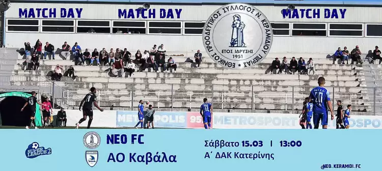 ΕΘΝΙΚΟΣ ΝΕΟΥ ΚΕΡΑΜΙΔΙΟΥ – ΚΑΒΑΛΑ: Ιδού η …Ρόδος