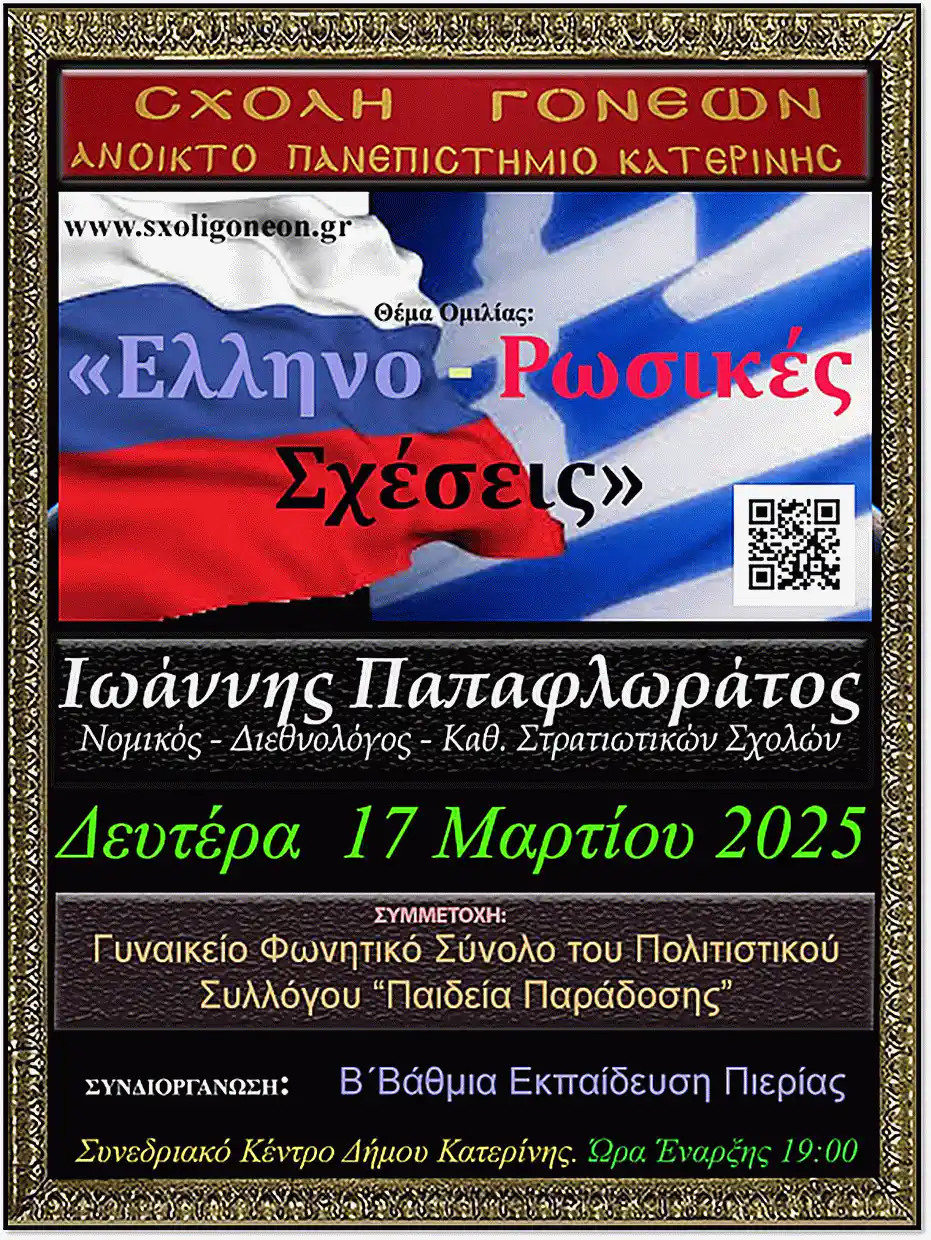 Ο Ευρωβουλευτής Φρέντη Μπελέρης «άνοιξε» την ψυχή του την Κυριακή 9 Μαρτίου 2025 στο Ανοικτό Πανεπιστήμιο Κατερίνης