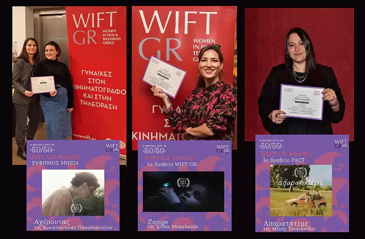 Φεστιβάλ Ταινιών Μικρού Μήκους Wift στην Κατερίνη από την Κινηματογραφική Λέσχη