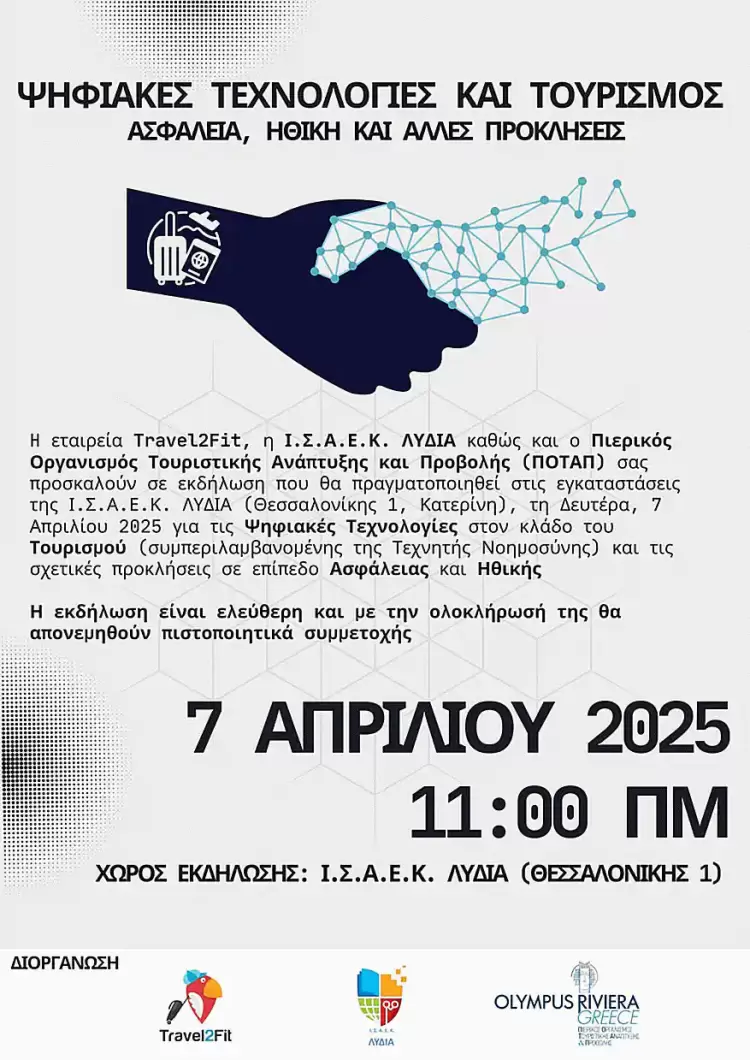 Ημερίδα για τις Ψηφιακές Τεχνολογίες και τον Τουρισμό Tpx