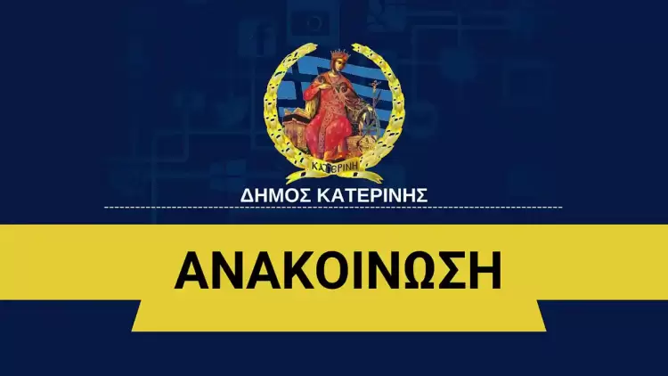 Κατερίνη: Το πρόγραμμα των εργασιών οπτικών ινών