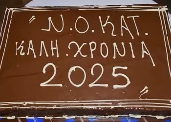 Κοπή πίτας στον Ναυτικό Όμιλο Κατερίνης