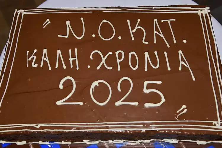 Κοπή πίτας στον Ναυτικό Όμιλο Κατερίνης Κοπή πίτας στον Ναυτικό Όμιλο Κατερίνης