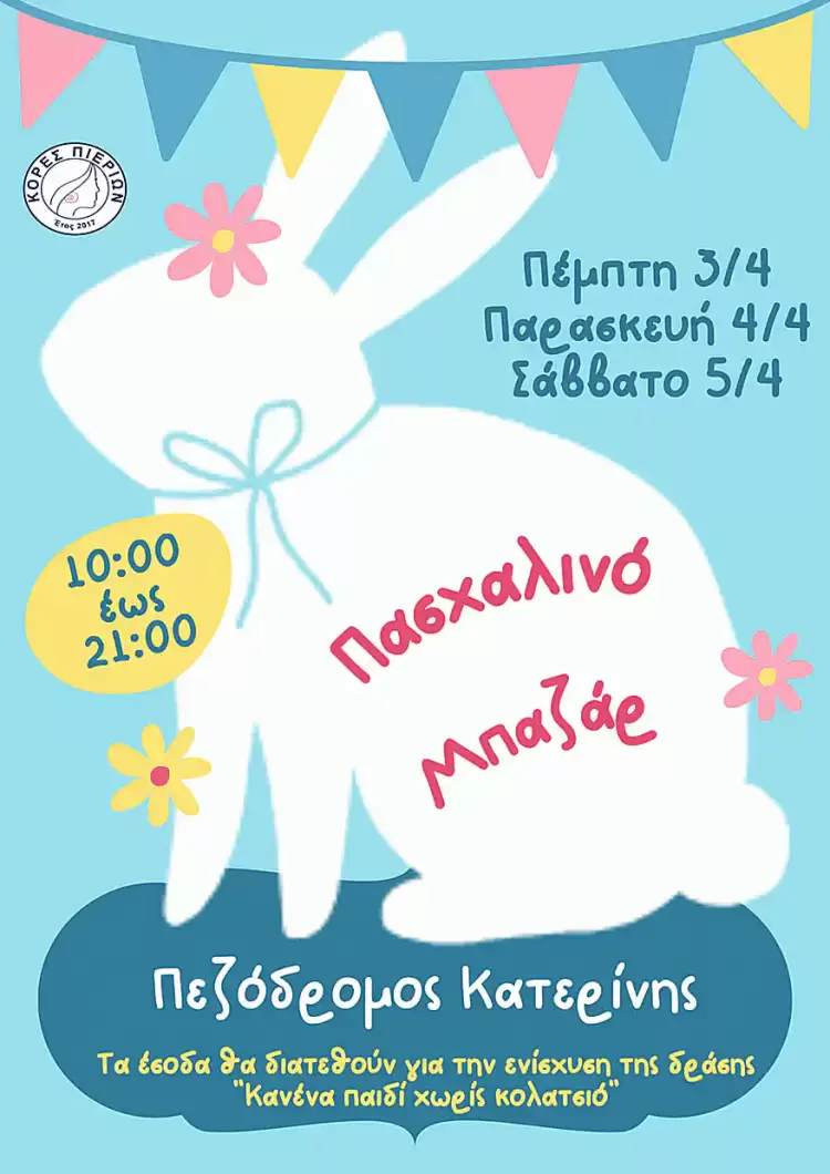 Κόρες Πιερίων: