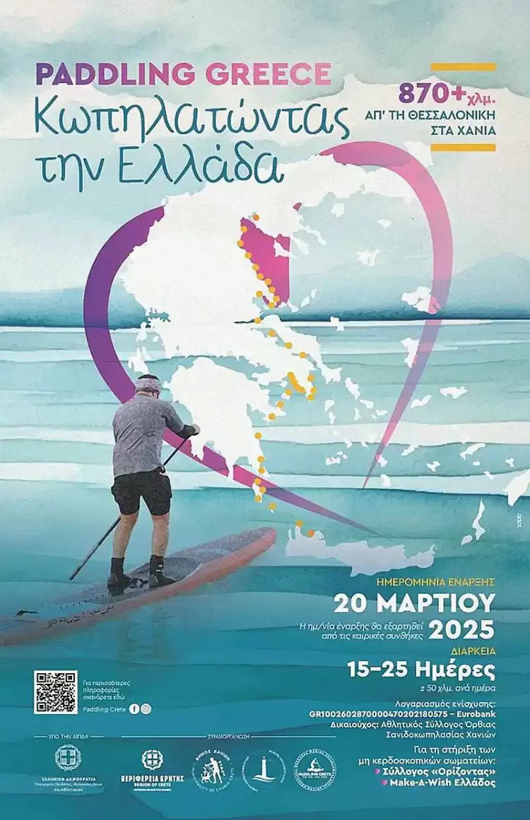 Κρητικός διασχίζει το Αιγαίο, (Θεσσαλονίκη – Χανιά), σε μια σανίδα sup, για τους πάσχοντες από καρκίνο Κρητικός διασχίζει το Αιγαίο, (Θεσσαλονίκη – Χανιά), σε μια σανίδα Sup, για τους πάσχοντες από καρκίνο