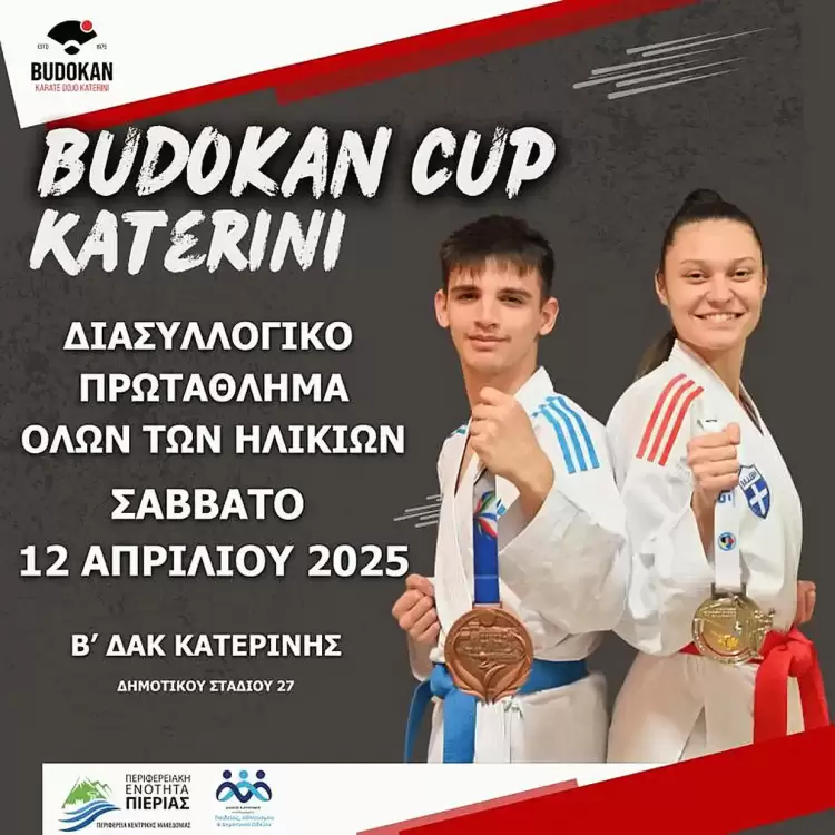 Λέσχη Καράτε Budokan Κατερίνη: Εκδηλώσεις για τα 50 χρόνια ζωής