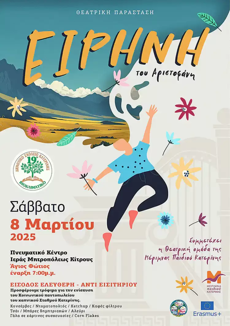 Μάθημα συμπερίληψης από το 19ο Δημοτικό Σχολείο Κατερίνης και την Μέριμνα Παιδιού Κατερίνης Μάθημα συμπερίληψης από το 19ο Δημοτικό Σχολείο Κατερίνης και τηΝ Μέριμνας Παιδιού Κατερίνης.