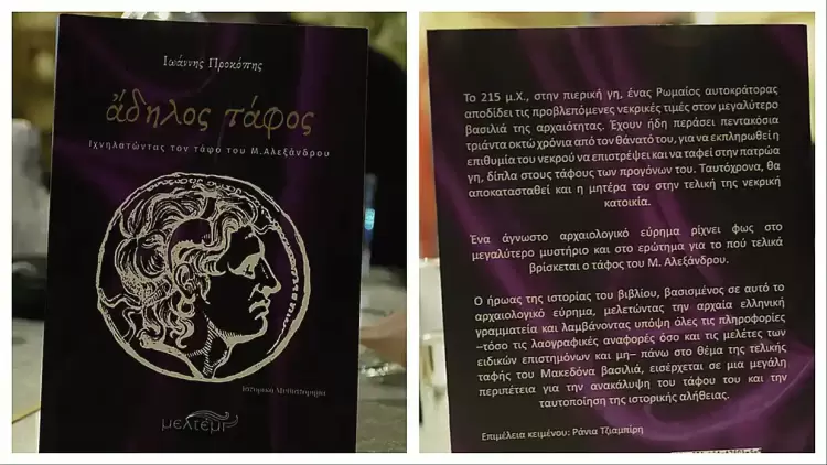 Ο Μέγας Αλέξανδρος συγκινεί ακόμα… Και ίσως ο τάφος του βρίσκεται στην Πιερική Γη… (εικόνες) Ο Μέγας Αλέξανδρος συγκινεί ακόμα… Και ίσως ο τάφος του βρίσκεται στην Πιερική Γη …