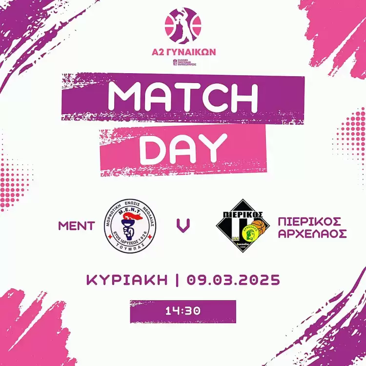 ΜΕΝΤ - ΠΙΕΡΙΚΟΣ ΑΡΧΕΛΑΟΣ: Δύσκολο απόγευμα