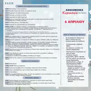 Οι Ανθισμένες Κερασιές της Πιερίας, 2025 – Το αναλυτικό πρόγραμμα των δράσεων