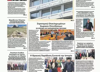 Πρωτοσέλιδα Ολύμπιο Βήμα – Πρωτοσέλιδο για την Δευτέρα, 17 Μαρτίου 2025