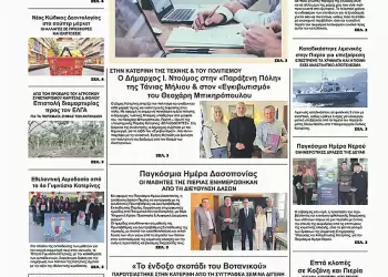 Ολύμπιο Βήμα – Πρωτοσέλιδο για την Δευτέρα, 24 Μαρτίου 2025