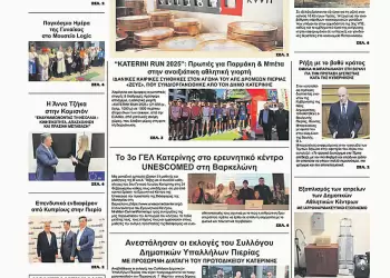 Πρωτοσέλιδα Ολύμπιο Βήμα – Πρωτοσέλιδο για την Δευτέρα, 10 Μαρτίου 2025