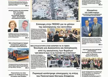 Ολύμπιο Βήμα – Πρωτοσέλιδο για την Δευτέρα, 31 Μαρτίου 2025