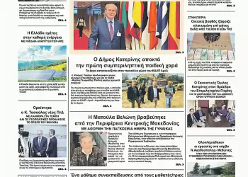 Πρωτοσέλιδα Ολύμπιο Βήμα – Πρωτοσέλιδο για την Παρασκευή, 14 Μαρτίου 2025