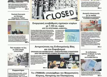 Πρωτοσέλιδα Ολύμπιο Βήμα – Πρωτοσέλιδο για την Παρασκευή, 07 Μαρτίου 2025