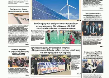 Πρωτοσέλιδα Ολύμπιο Βήμα – Πρωτοσέλιδο για την Πέμπτη, 06 Μαρτίου 2025