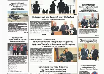 Πρωτοσέλιδα Ολύμπιο Βήμα – Πρωτοσέλιδο για την Πέμπτη, 13 Μαρτίου 2025