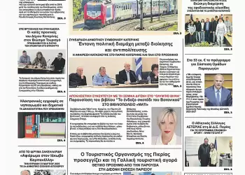Πρωτοσέλιδα Ολύμπιο Βήμα – Πρωτοσέλιδο για την Πέμπτη, 20 Μαρτίου 2025