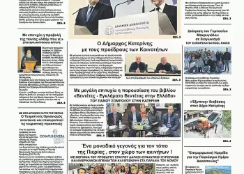 Πρωτοσέλιδα Ολύμπιο Βήμα – Πρωτοσέλιδο για την Τετάρτη, 19 Μαρτίου 2025