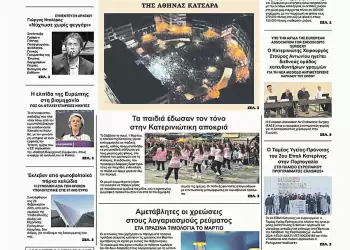 Πρωτοσέλιδα Ολύμπιο Βήμα – Πρωτοσέλιδο για την Τρίτη, 04 Μαρτίου 2025