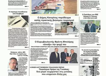 Πρωτοσέλιδα Ολύμπιο Βήμα – Πρωτοσέλιδο για την Τρίτη, 11 Μαρτίου 2025