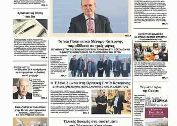 Πρωτοσέλιδα Ολύμπιο Βήμα – Πρωτοσέλιδο για την Τρίτη, 18 Μαρτίου 2025