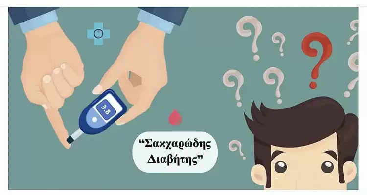 Ομιλία για τον Σακχαρώδη Διαβήτη στο ΚΑΠΗ Κατερίνης