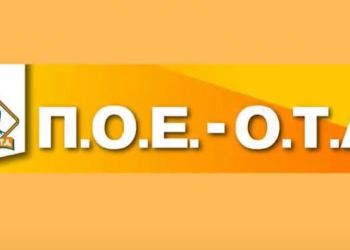 Η Π.Ο.Ε. Ο.Τ.Α. καταγγέλλει