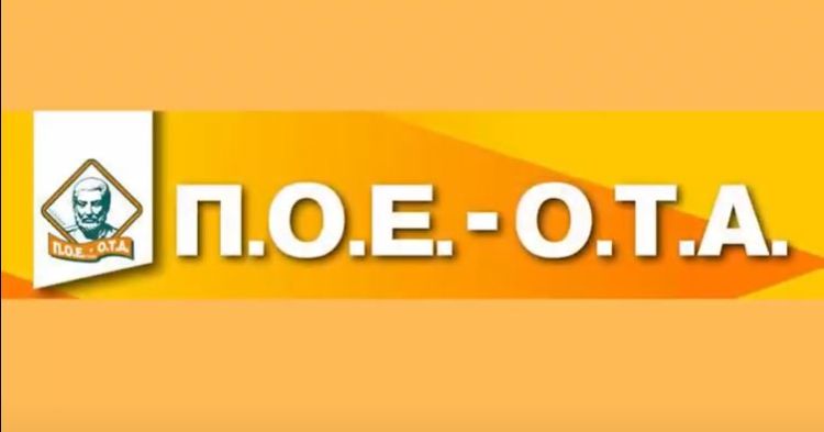 Η Π.Ο.Ε. Ο.Τ.Α. καταγγέλλει
