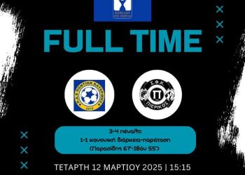 ΠΑΕ Ποντίων Κατερίνης – Πιερικός1 1, 3 5 πεν.: Στα πέναλτι κρίθηκε η πρόκριση