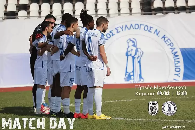 ΠΑΟΚ Β – ΕΘΝΙΚΟΣ ΝΕΟΥ ΚΕΡΑΜΙΔΙΟΥ: Με στόχο το θετικό αποτέλεσμα