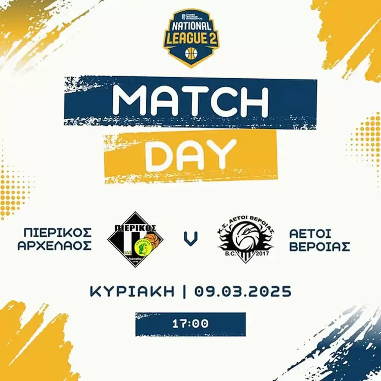 ΠΙΕΡΙΚΟΣ ΑΡΧΕΛΑΟΣ – ΑΕΤΟΙ ΒΕΡΟΙΑΣ: Μονόδρομος η νίκη