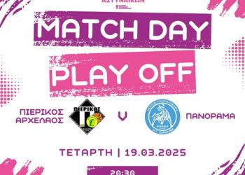 ΠΙΕΡΙΚΟΣ ΑΡΧΕΛΑΟΣ - ΠΑΝΟΡΑΜΑ: Με νίκη γίνεται το πρώτο βήμα για πρόκριση ΠΙΕΡΙΚΟΣ ΑΡΧΕΛΑΟΣ – ΠΑΝΟΡΑΜΑ: Με νίκη γίνεται το πρώτο βήμα για πρόκριση