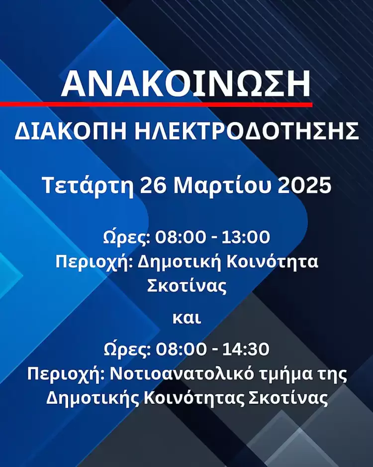 Σκοτίνα Πιερίας: