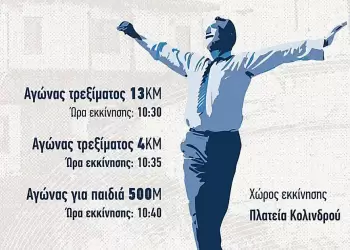 Στα βήματα του Αλέξη Ζορμπά – Η δική σου συμμετοχή κάνει τη διαφορά!