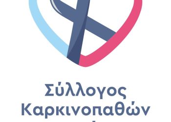 Σύλλογος Καρκινοπαθών Πιερίας: Το νέο Διοικητικό Συμβούλιο που προέκυψε από την Ετήσια Τακτική Γενική Συνέλευση