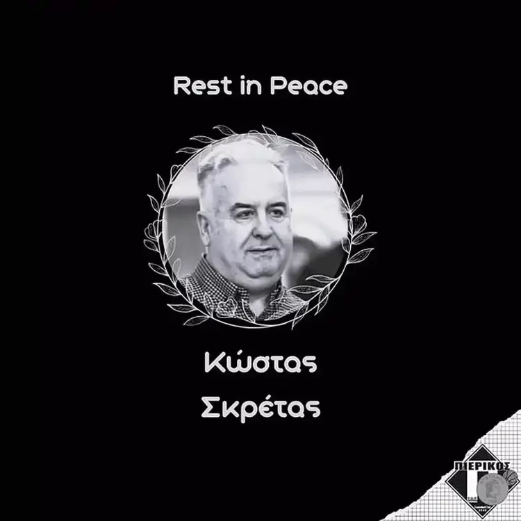 Συλλυπητήριο του Πιερικού Αρχέλαου