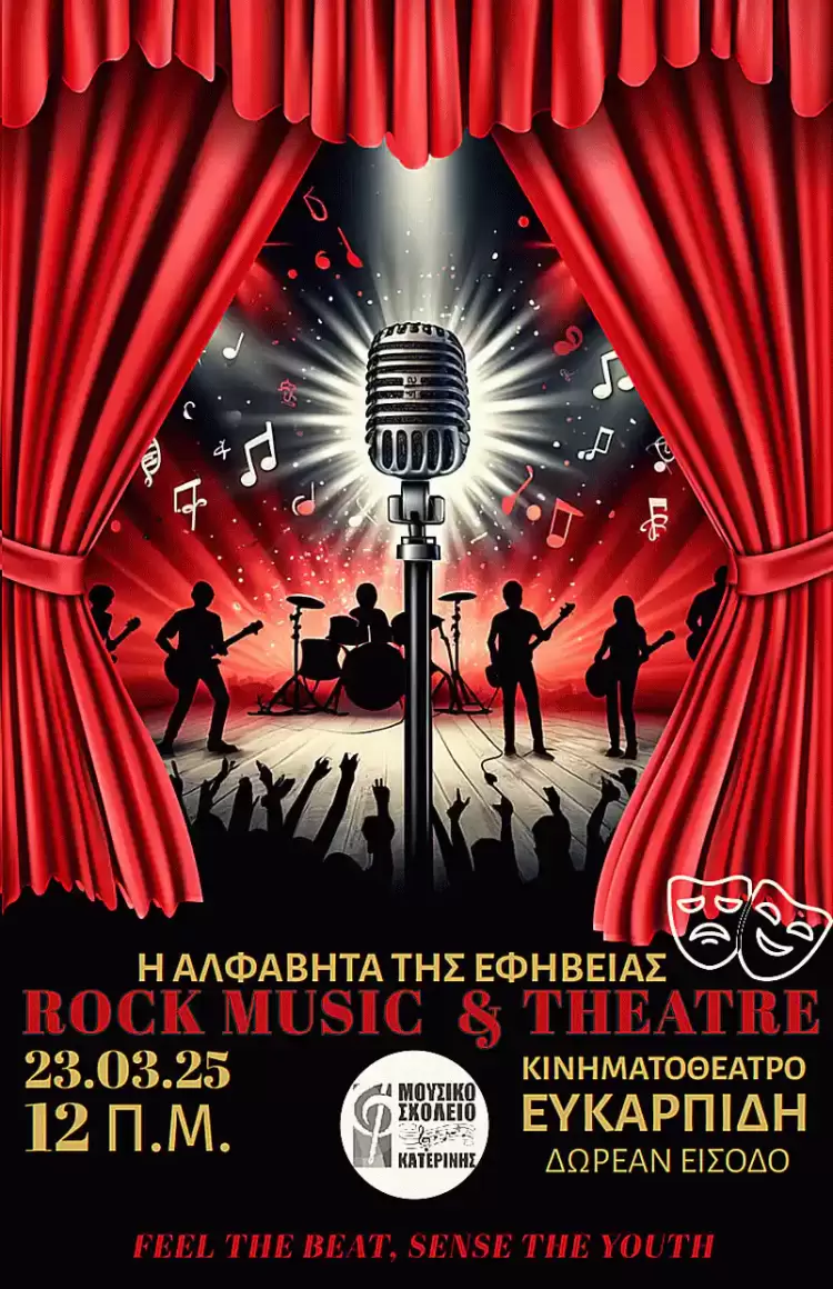 Το Μουσικό Σχολείο Κατερίνης παρουσιάζει την Μουσικοθεατρική  Παράσταση “Η Αλφαβήτα της εφηβείας”