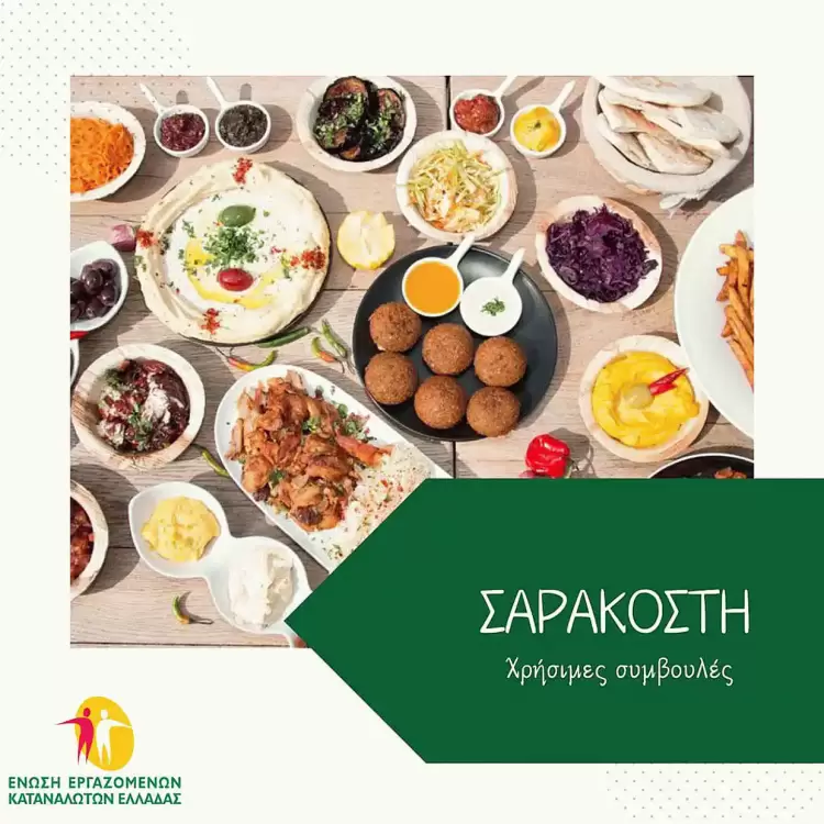 Χρήσιμες συμβουλές για τη Σαρακοστή