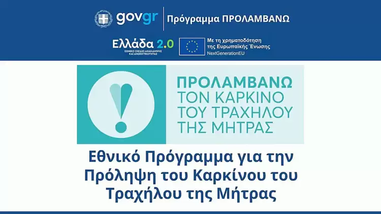 Το Κέντρο Υγείας Λιτοχώρου συμμετέχει στο Εθνικό Πρόγραμμα «Προλαμβάνω» με δωρεάν προληπτικές εξετάσεις Το Κέντρο Υγείας Λιτοχώρου συμμετέχει στο Εθνικό Πρόγραμμα «Προλαμβάνω» με δωρεάν προληπτικές εξετάσεις
