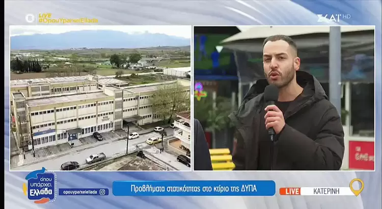 H Κατερίνη στο «Όπου Υπάρχει Ελλάδα» του ΣΚΑΙ H Κατερίνη στο «Όπου Υπάρχει Ελλάδα» του ΣΚΑΙ