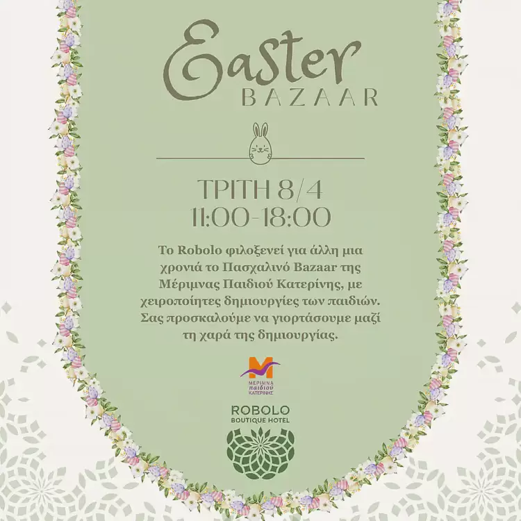 Rοbolο Boutique Hotel: Πασχαλινό Bazaar της Μέριμνας Παιδιού Κατερίνης!