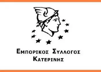 Ανακοινώθηκε το Πασχαλινό ωράριο από τον Εμπορικό Σύλλογο Κατερίνης