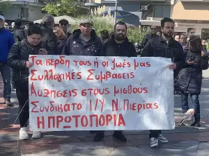 Σε απεργιακό κλοιό η Κατερίνη (εικόνες & βίντεο) Απεργία σήμερα Τετάρτη 9 Απριλίου 2025 – Οι συγκεντρώσεις στην Κατερίνη